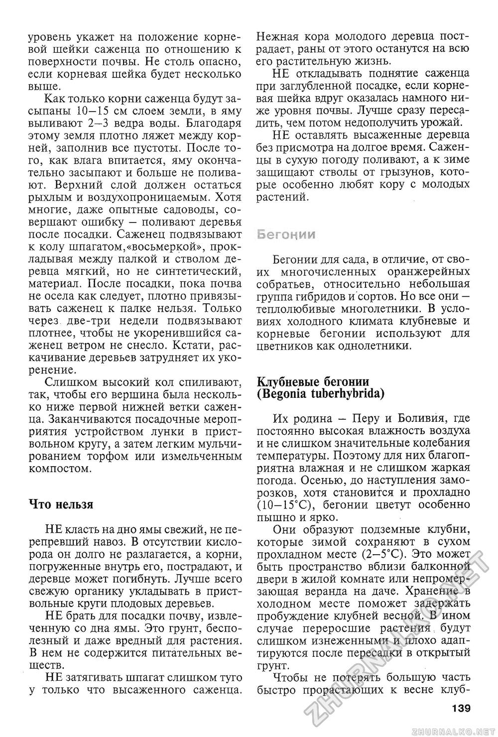 Сделай Сам (Знание) 2009-03, страница 141