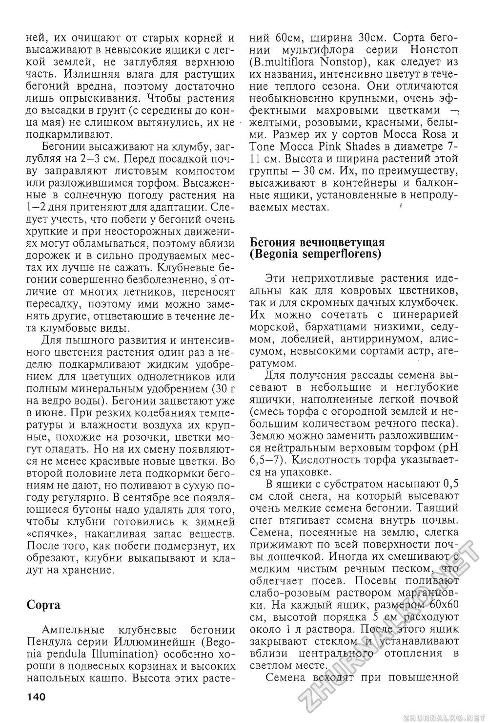 Сделай Сам (Знание) 2009-03, страница 142