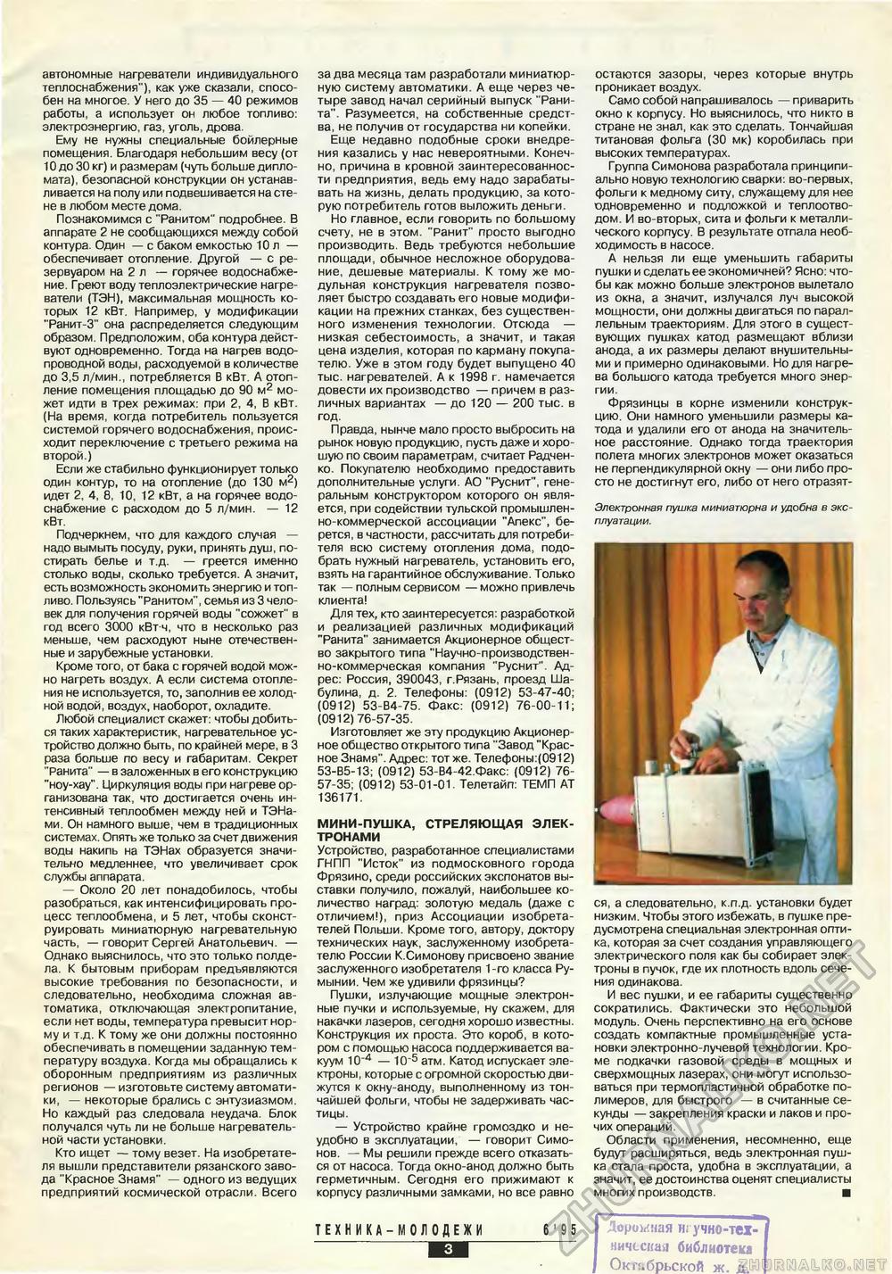 Техника - молодёжи 1995-06, страница 5