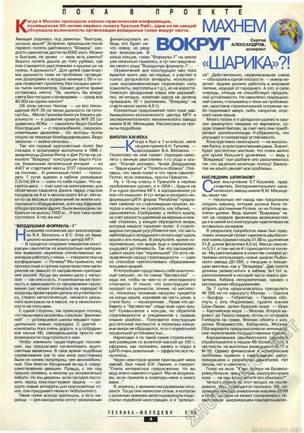 Техника - молодёжи 1995-06, страница 6