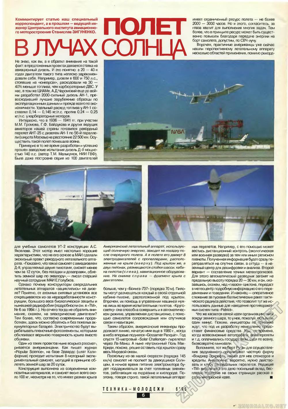 Техника - молодёжи 1995-06, страница 8