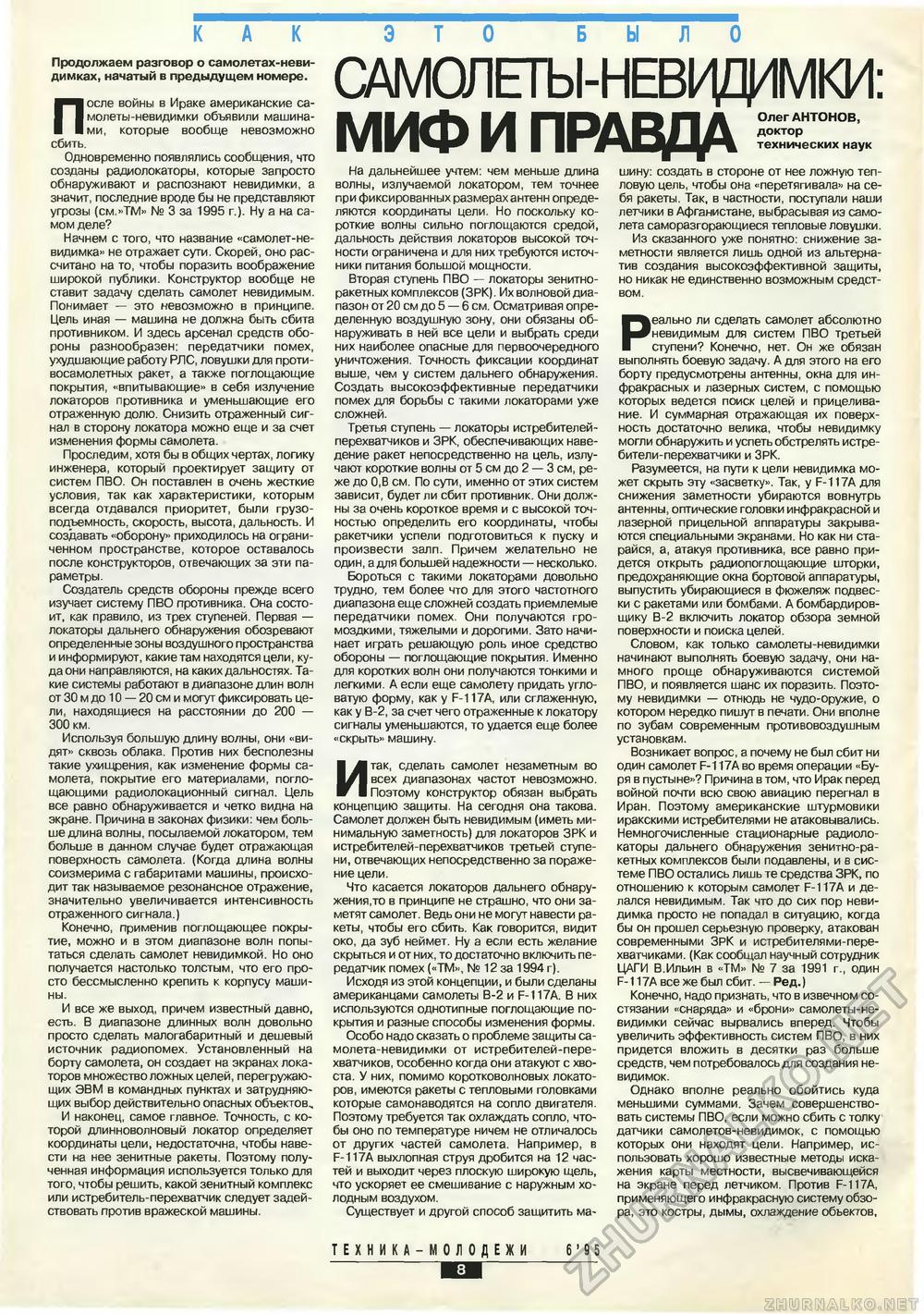 Техника - молодёжи 1995-06, страница 10