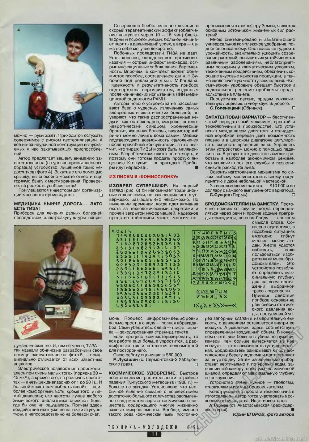 Техника - молодёжи 1995-06, страница 13