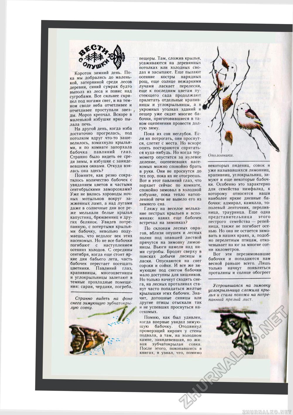 Юный Натуралист 1983-01, страница 16