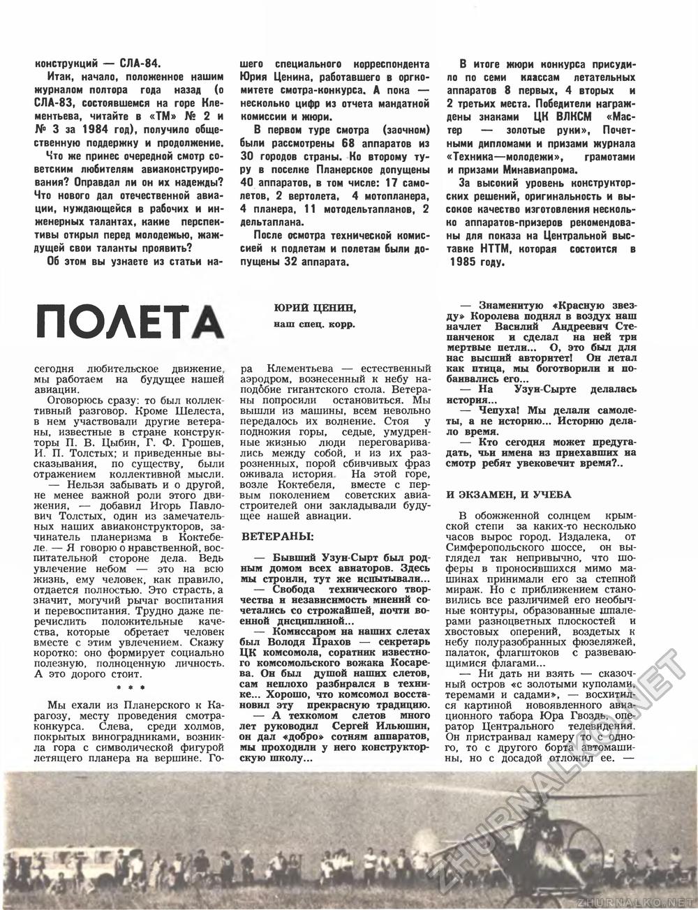 Техника - молодёжи 1985-01, страница 5