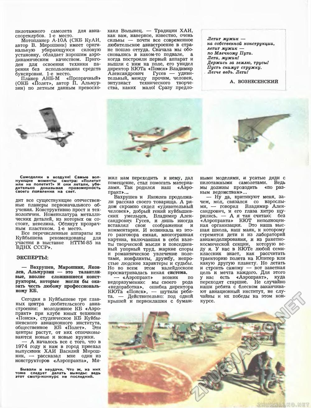 Техника - молодёжи 1985-01, страница 9