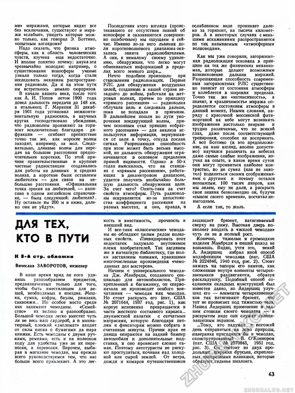Техника - молодёжи 1985-01, страница 65