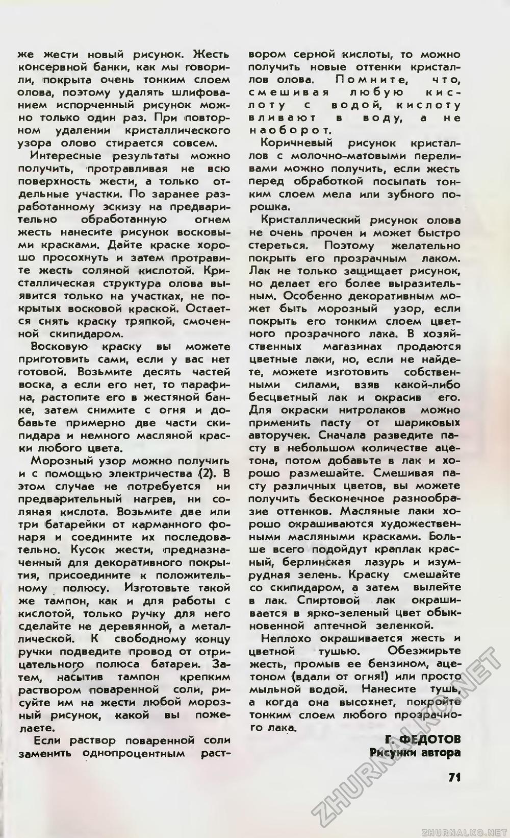 Юный техник 1976-10, страница 75