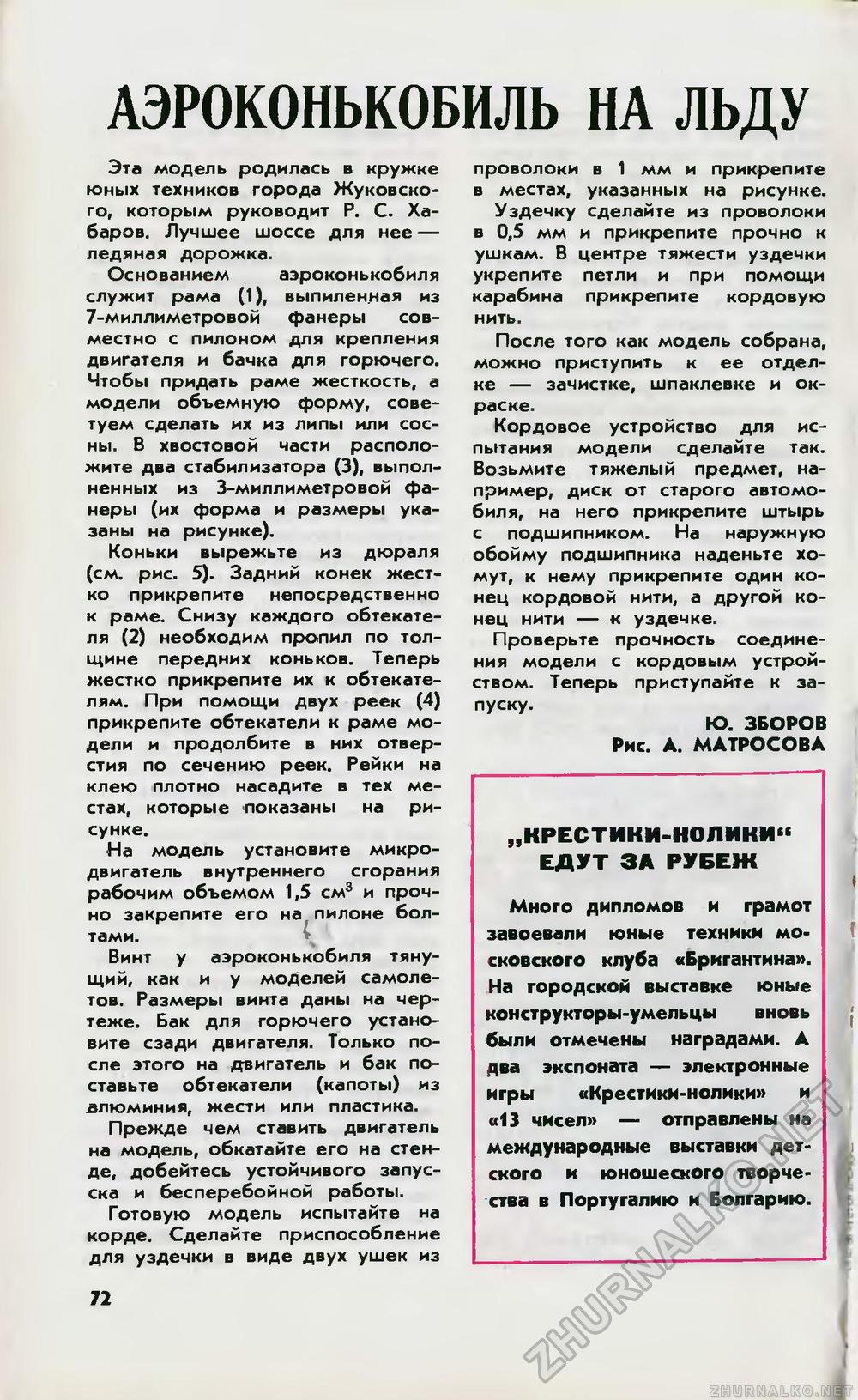 Юный техник 1976-10, страница 76
