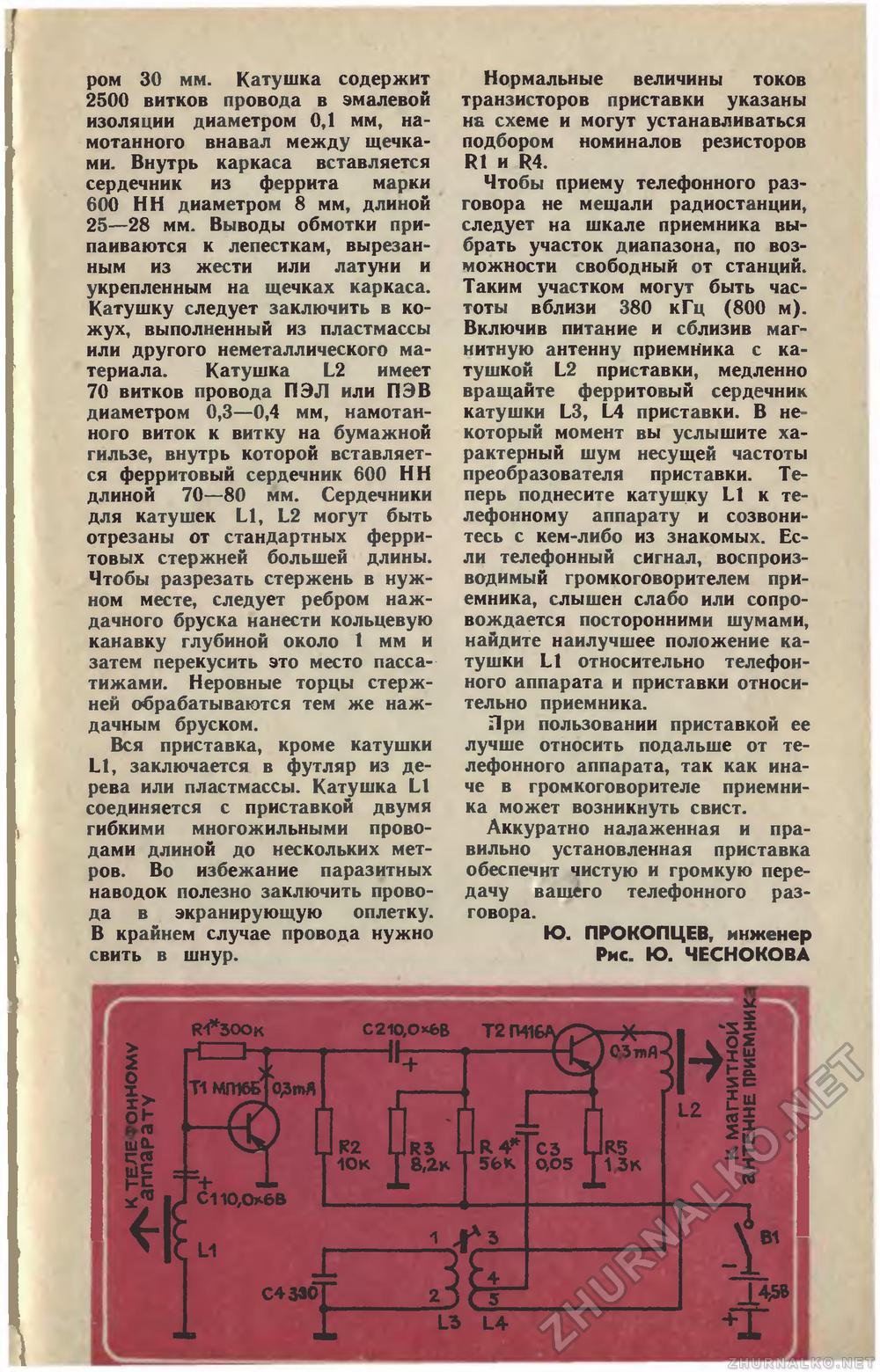 Юный техник 1976-10, страница 79