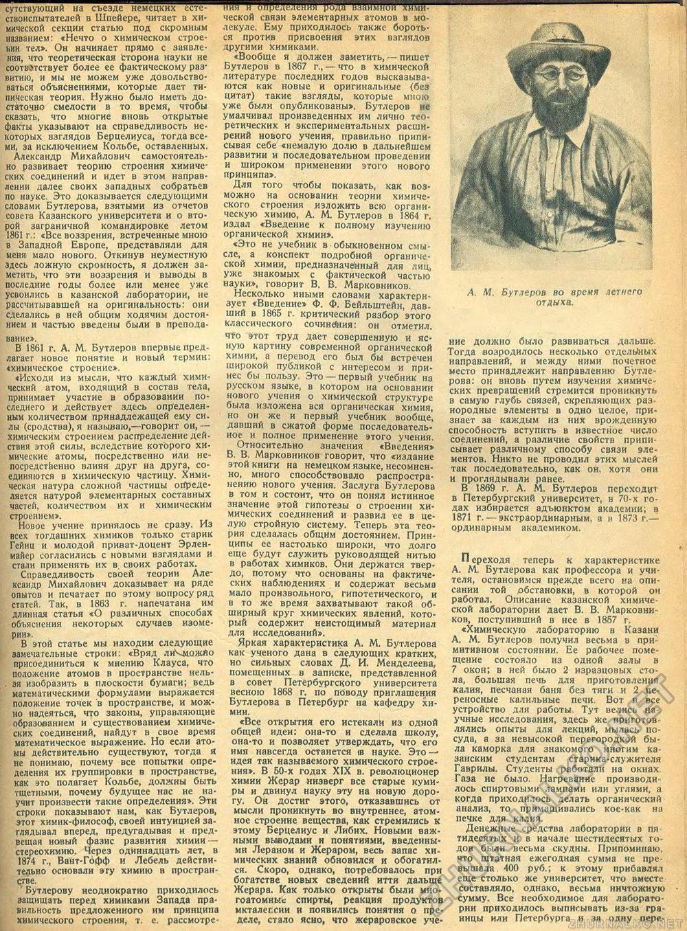 Техника - молодёжи 1937-08, страница 59