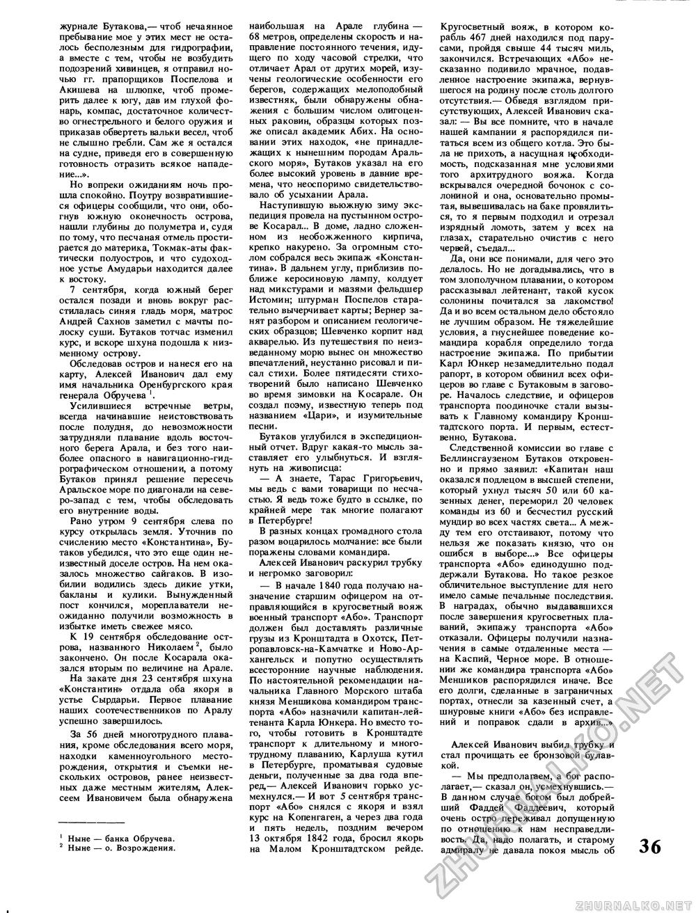 Вокруг света 1987-06, страница 38