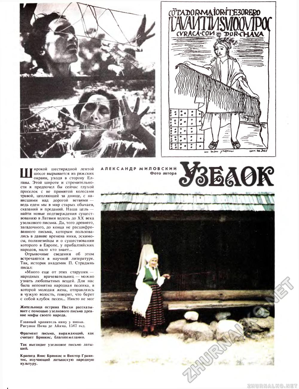 Вокруг света 1987-06, страница 40