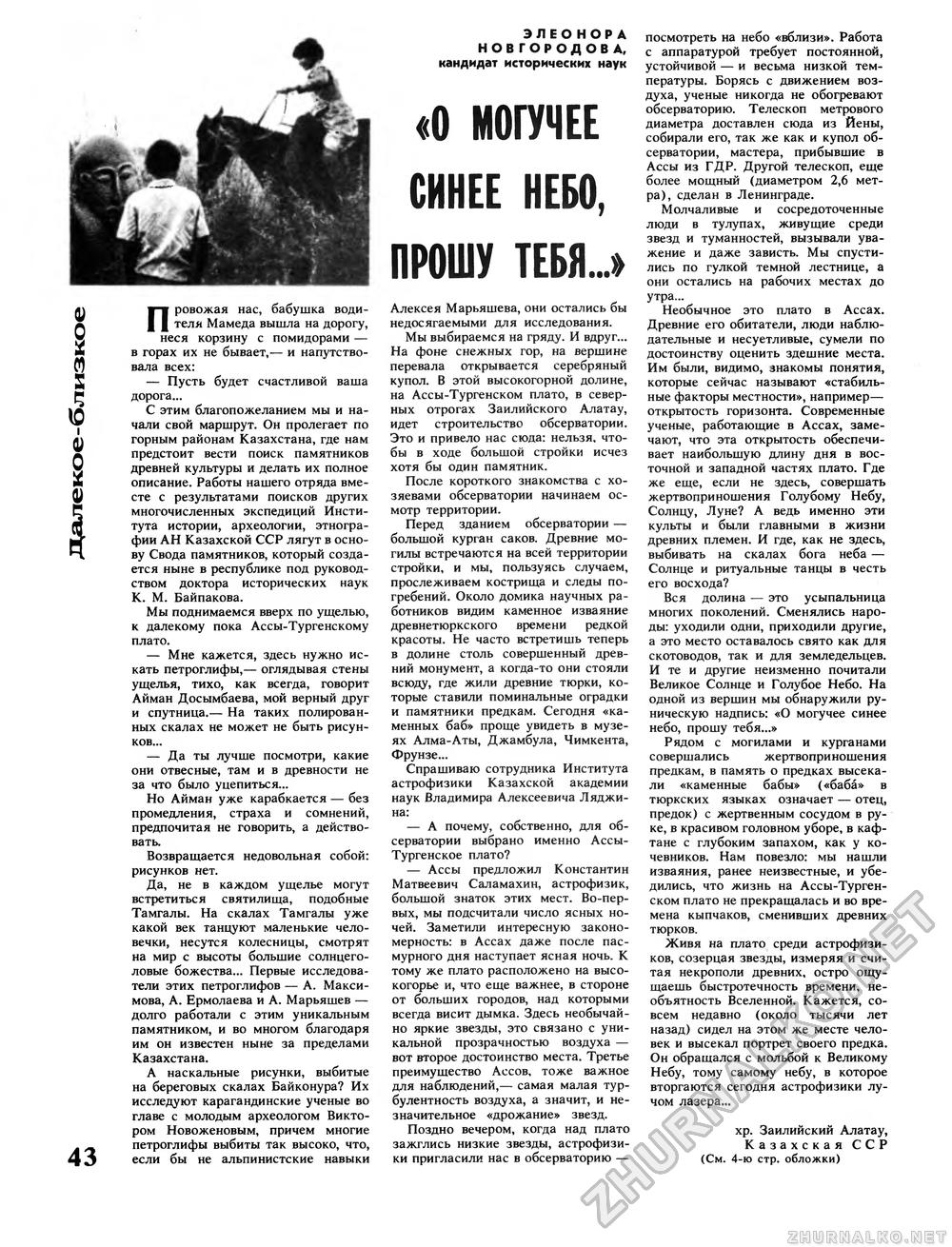 Вокруг света 1987-06, страница 45