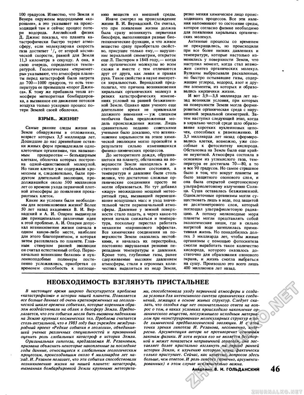 Вокруг света 1987-06, страница 48