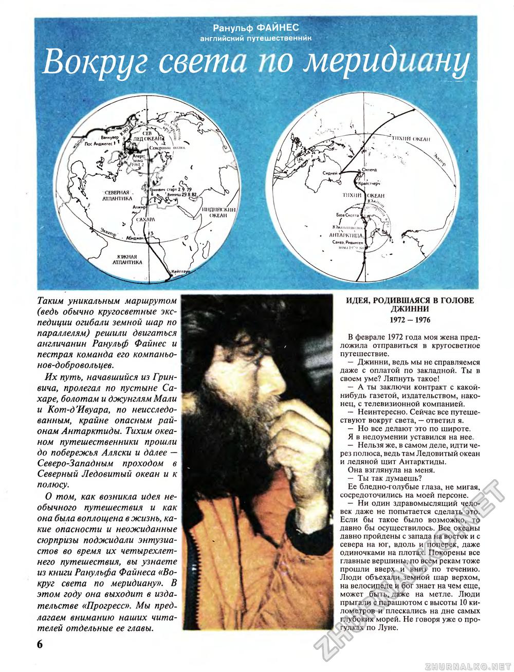 Вокруг света 1992-07, страница 8