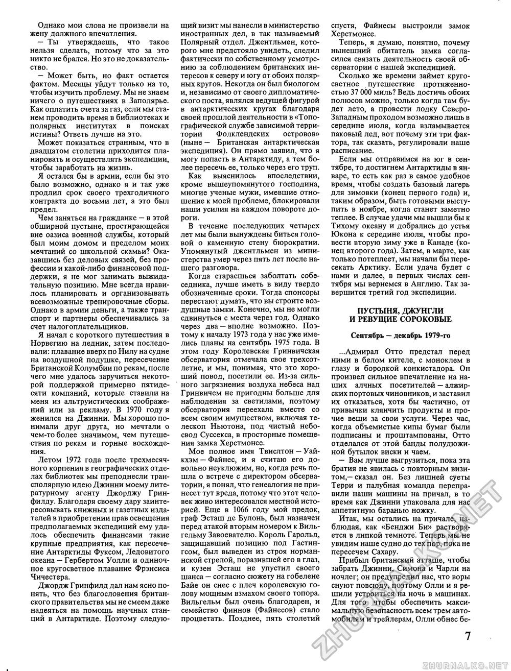 Вокруг света 1992-07, страница 9