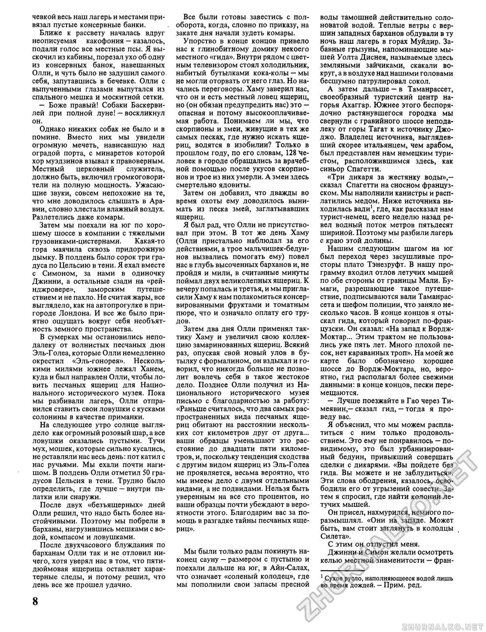 Вокруг света 1992-07, страница 10