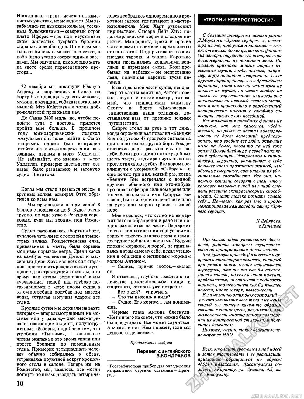 Вокруг света 1992-07, страница 12