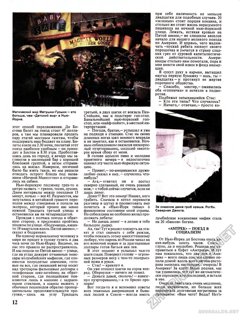 Вокруг света 1992-07, страница 14