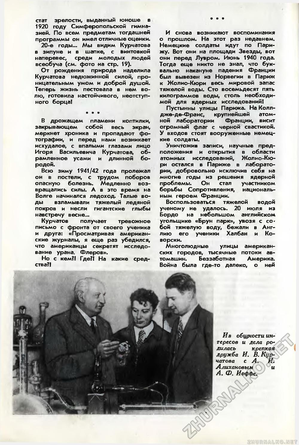 Юный техник 1968-02, страница 20