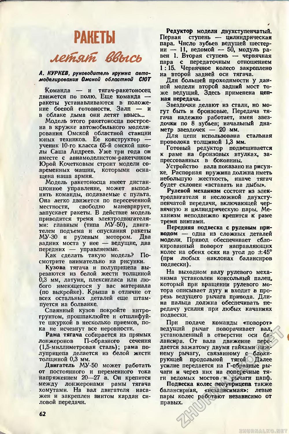 Юный техник 1968-02, страница 63