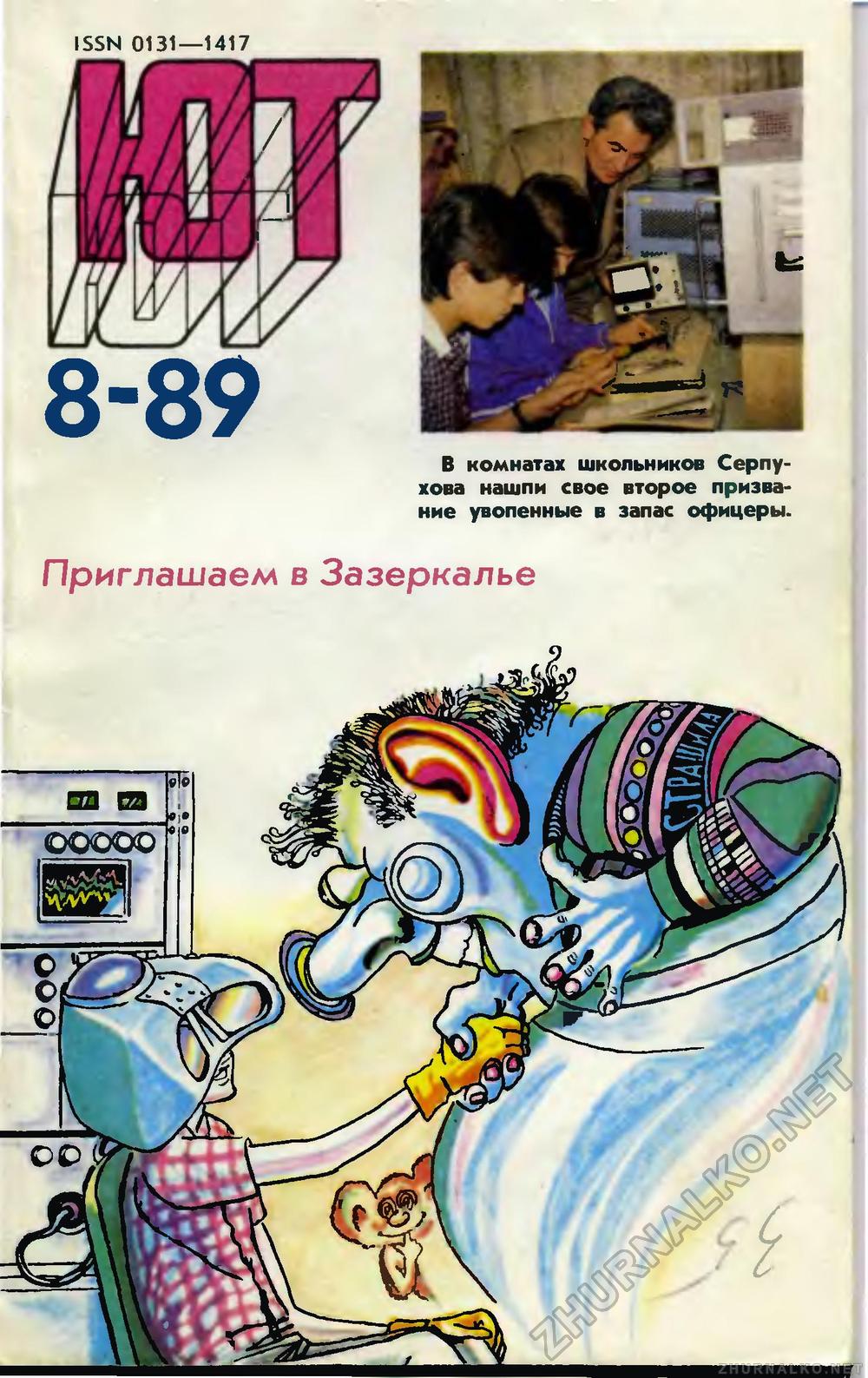   1989-08,  1