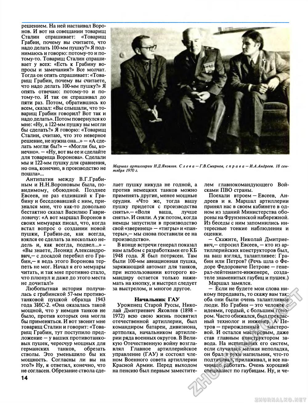 Техника - молодёжи 1993-02, страница 16