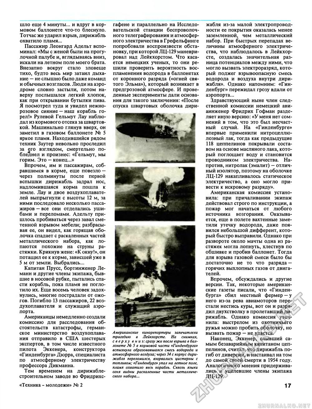 Техника - молодёжи 1993-02, страница 19