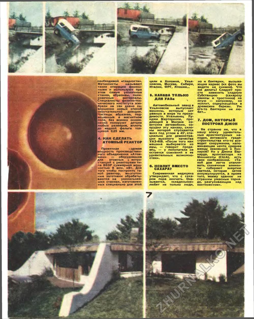 Техника - молодёжи 1981-07, страница 4