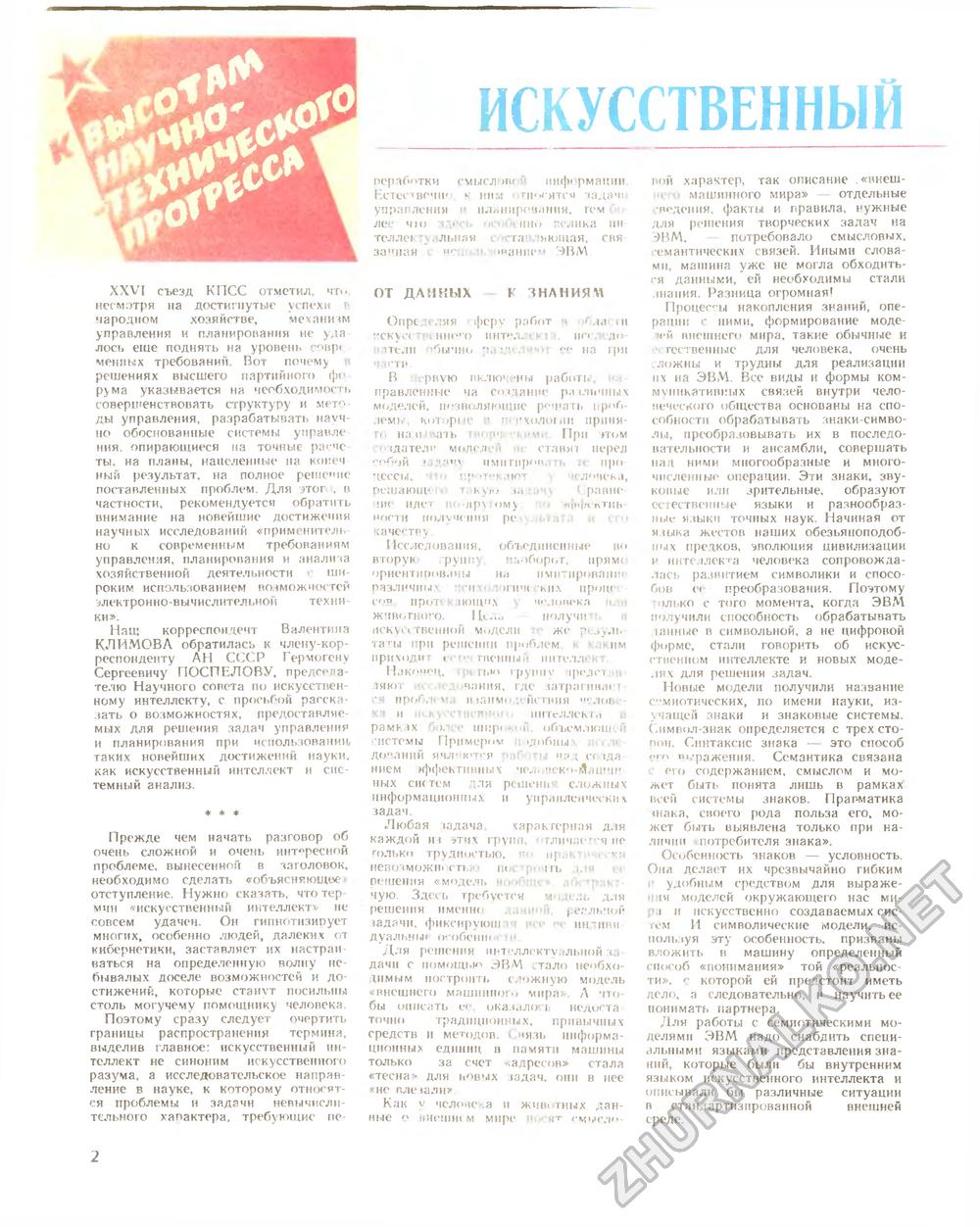 Техника - молодёжи 1981-07, страница 5