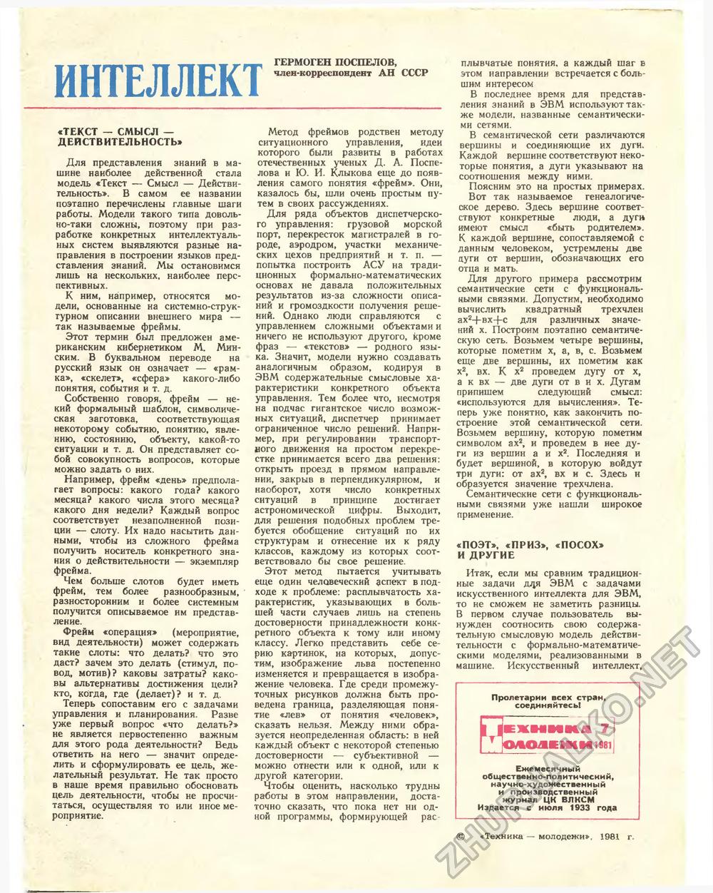Техника - молодёжи 1981-07, страница 6