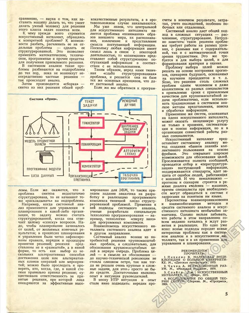 Техника - молодёжи 1981-07, страница 8