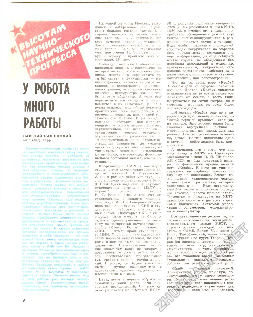 Техника - молодёжи 1981-07, страница 9