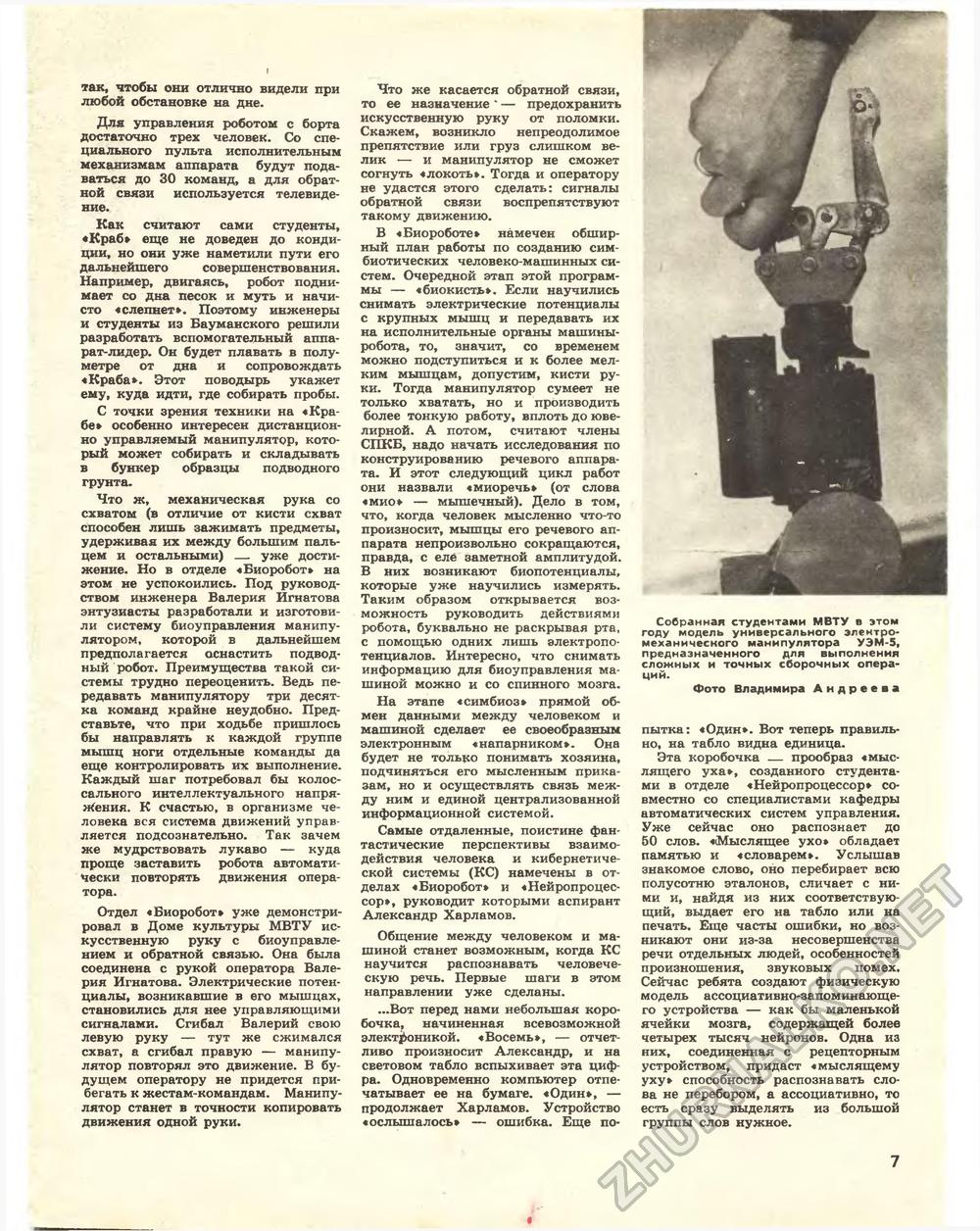 Техника - молодёжи 1981-07, страница 10