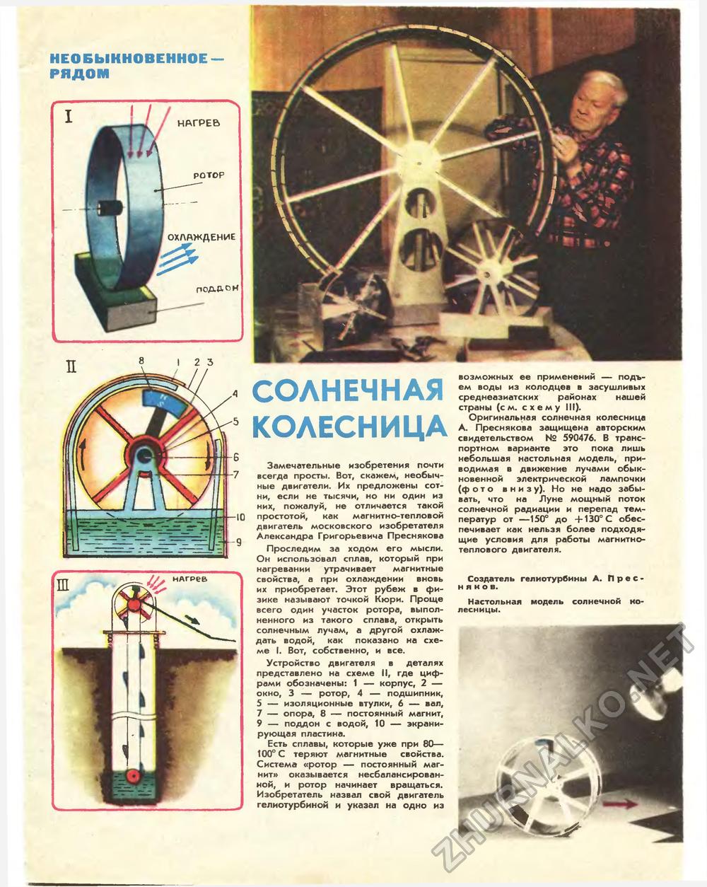Техника - молодёжи 1981-07, страница 16