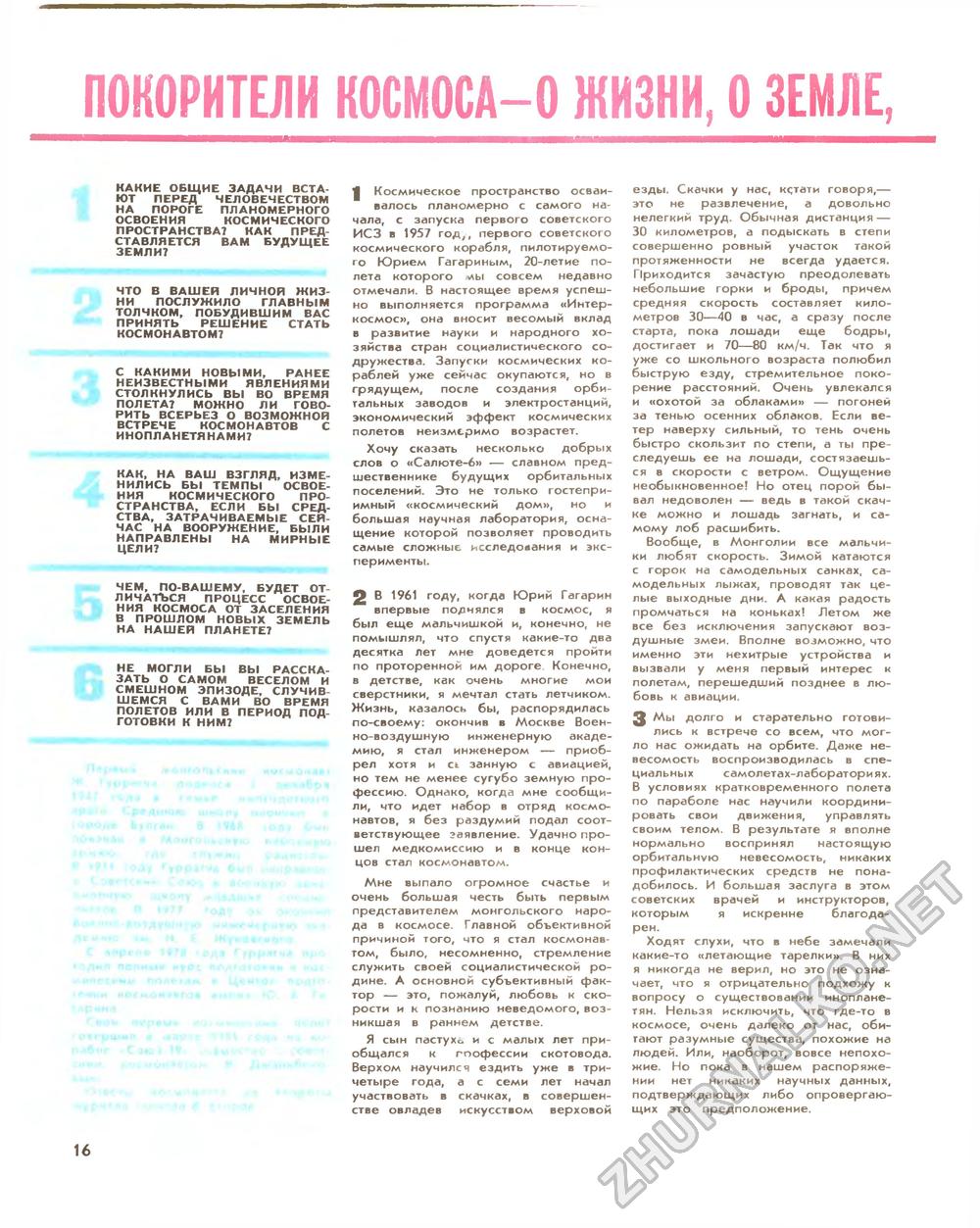 Техника - молодёжи 1981-07, страница 19