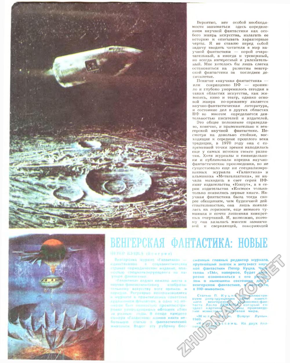 Техника - молодёжи 1981-07, страница 21