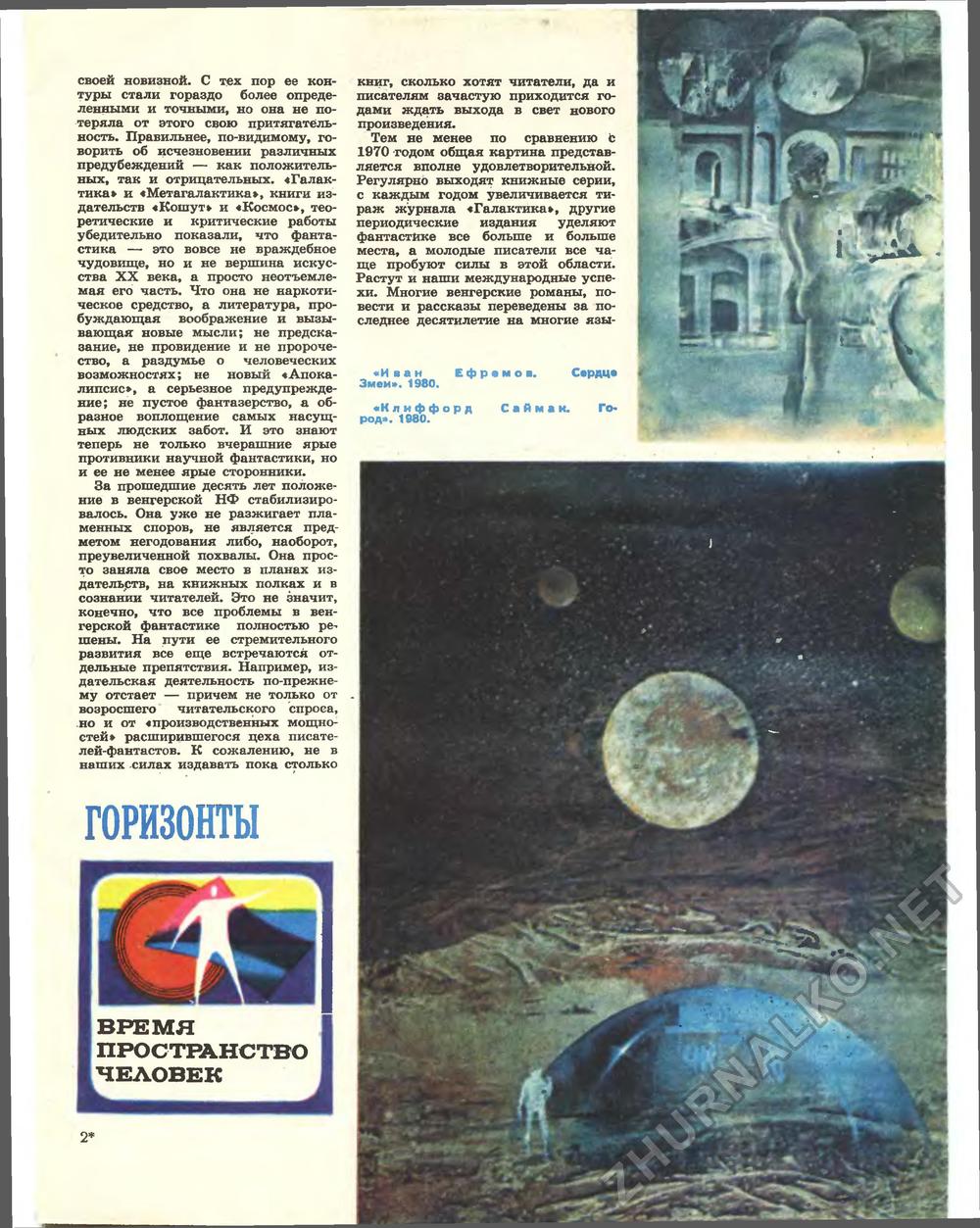 Техника - молодёжи 1981-07, страница 22