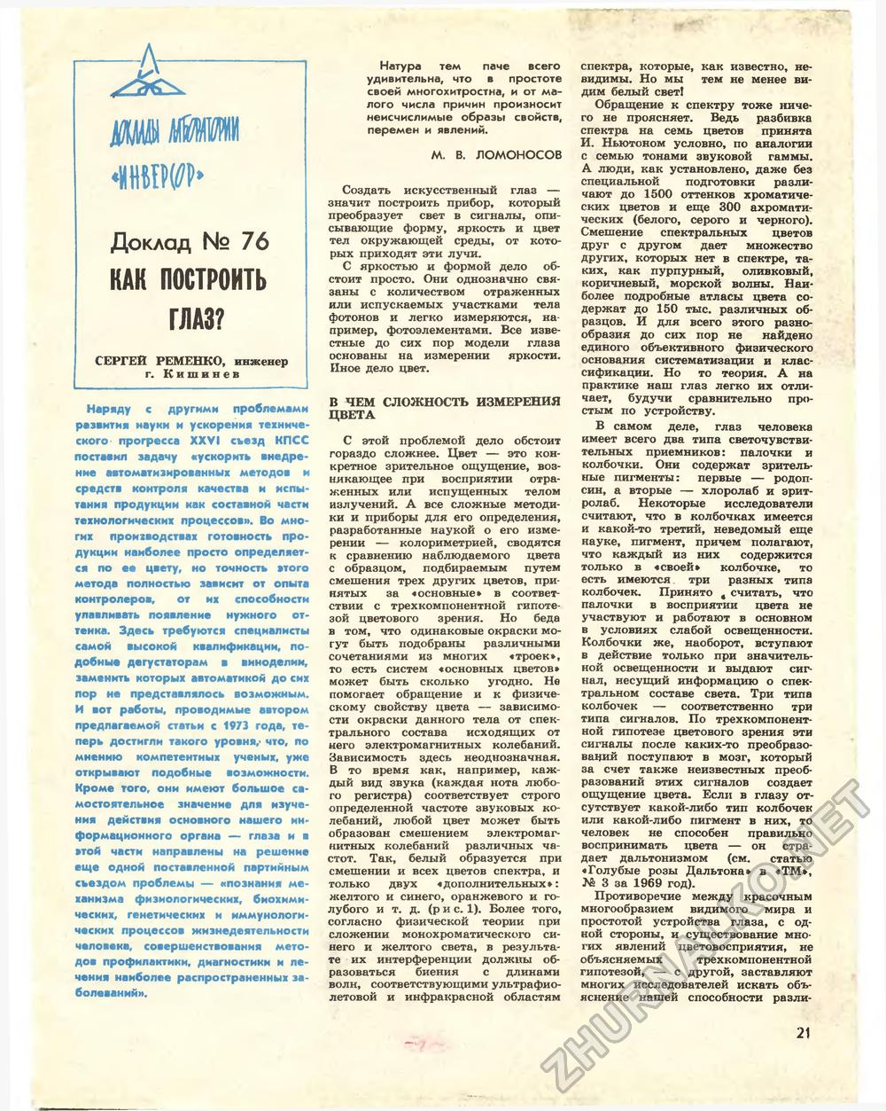 Техника - молодёжи 1981-07, страница 24