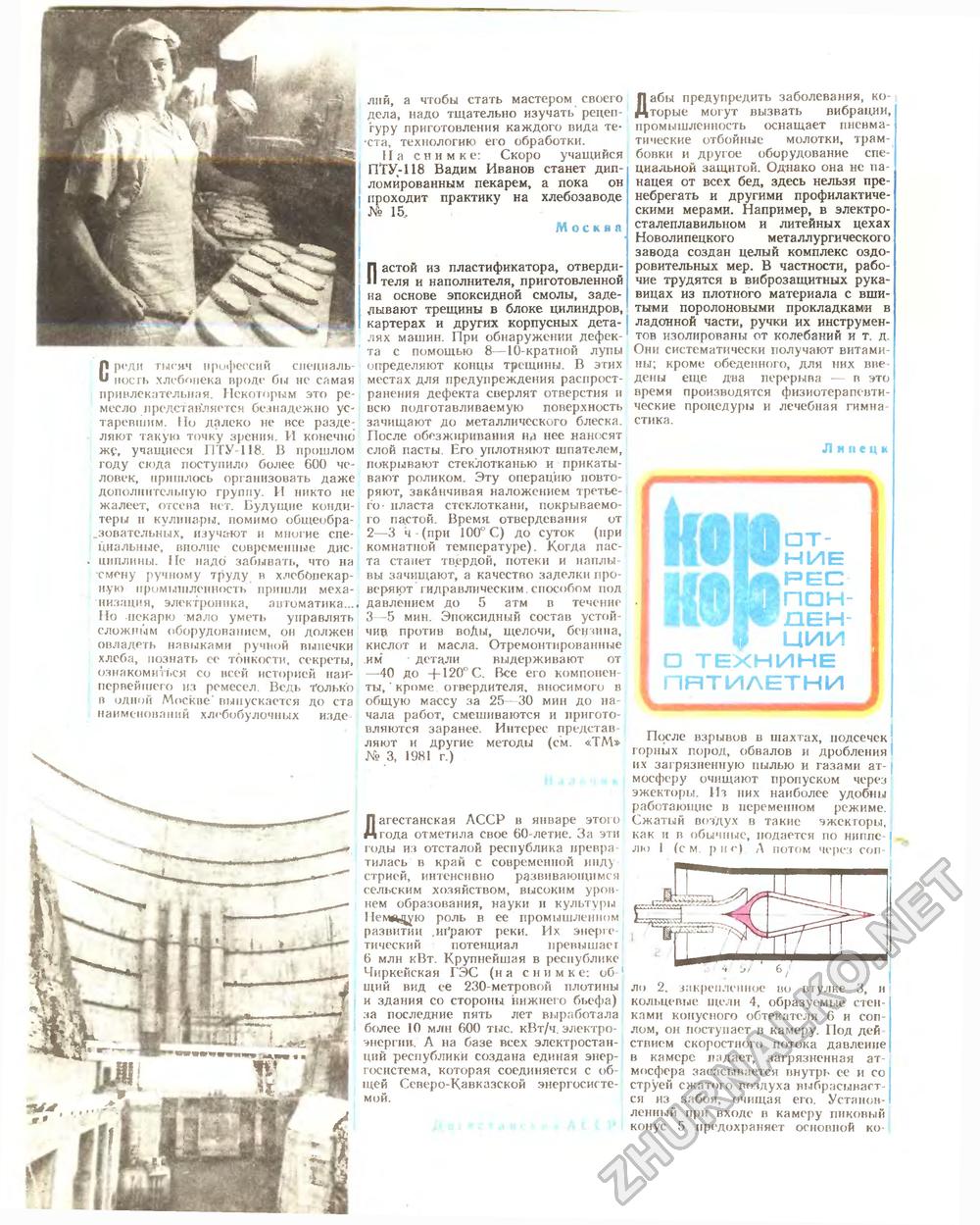 Техника - молодёжи 1981-07, страница 28