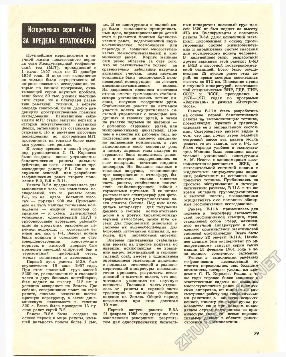 Техника - молодёжи 1981-07, страница 32