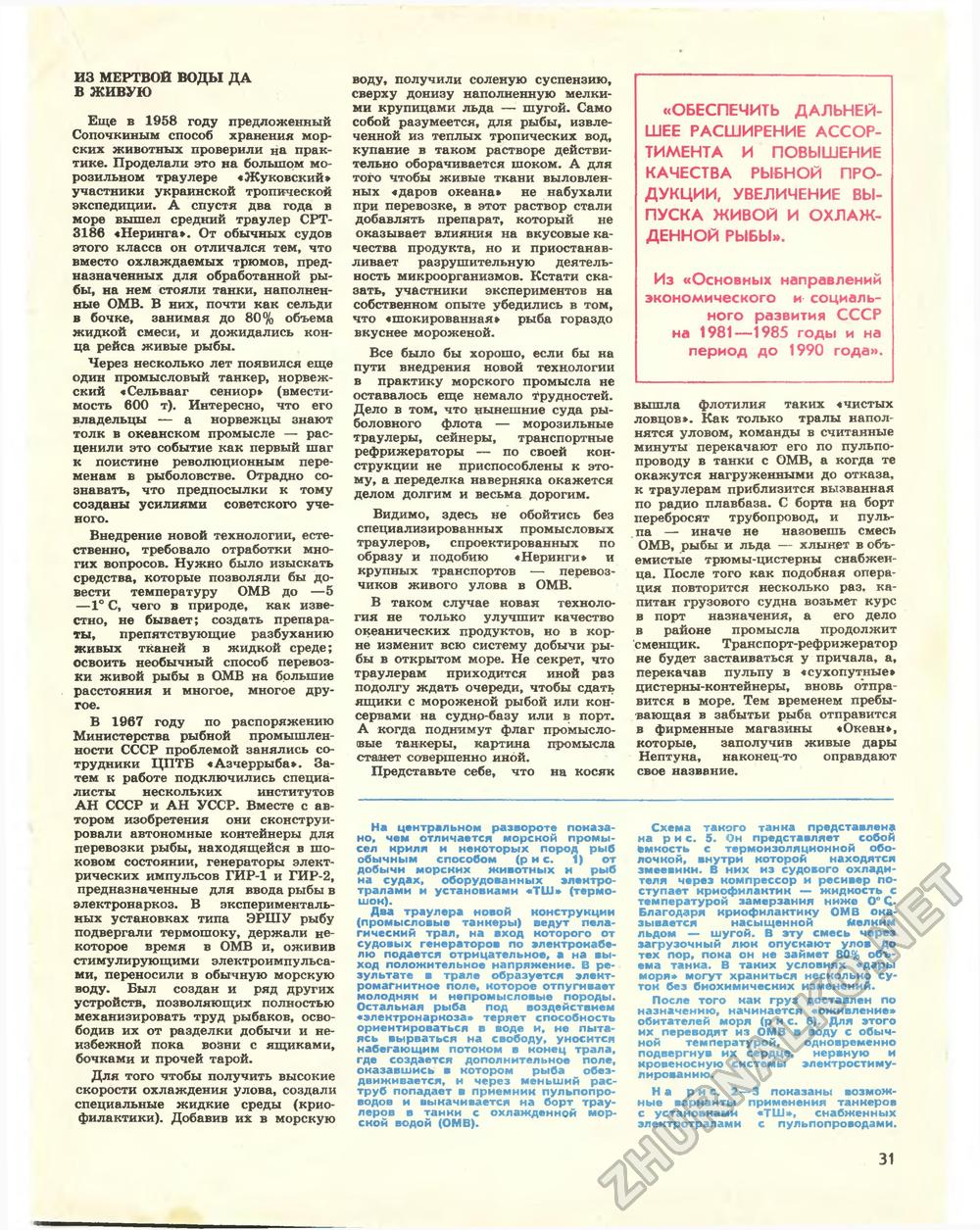 Техника - молодёжи 1981-07, страница 34