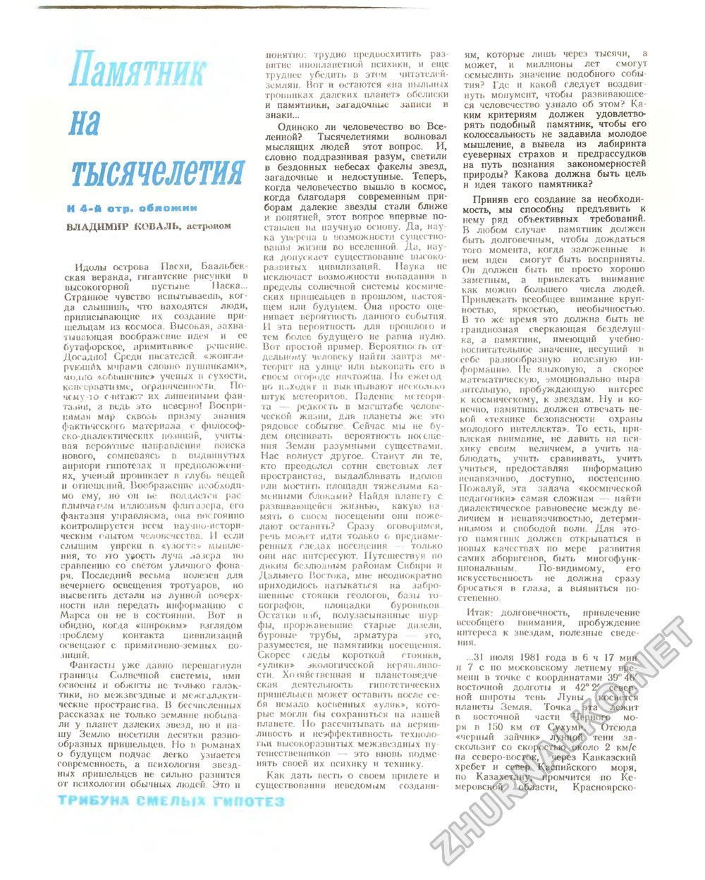 Техника - молодёжи 1981-07, страница 44