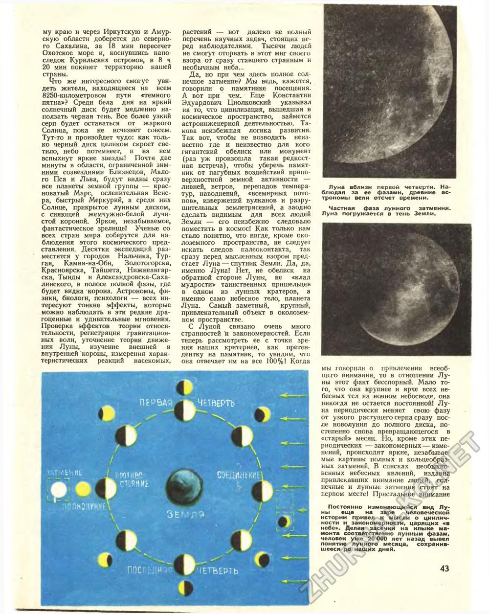 Техника - молодёжи 1981-07, страница 46