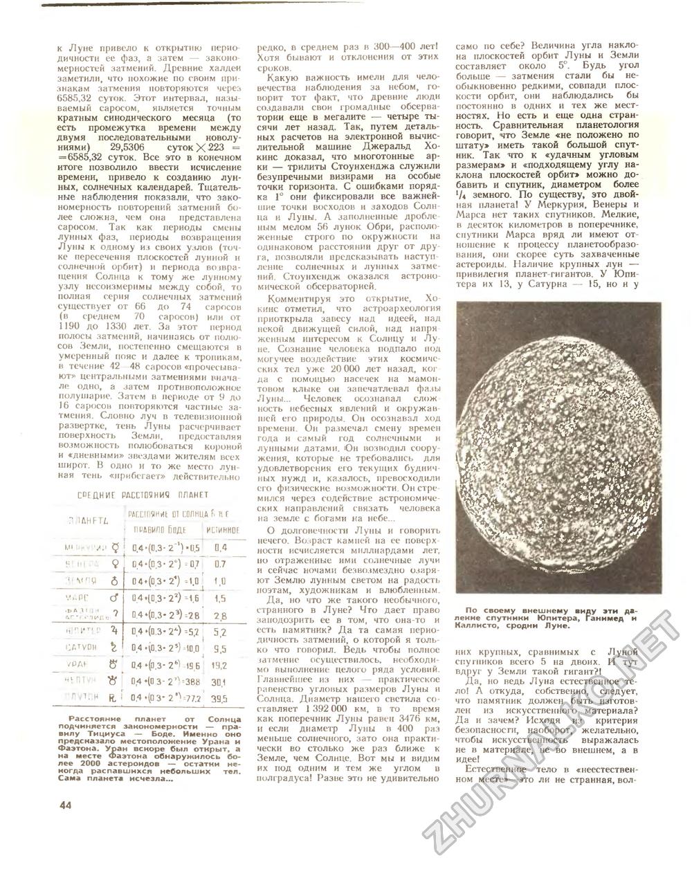 Техника - молодёжи 1981-07, страница 47