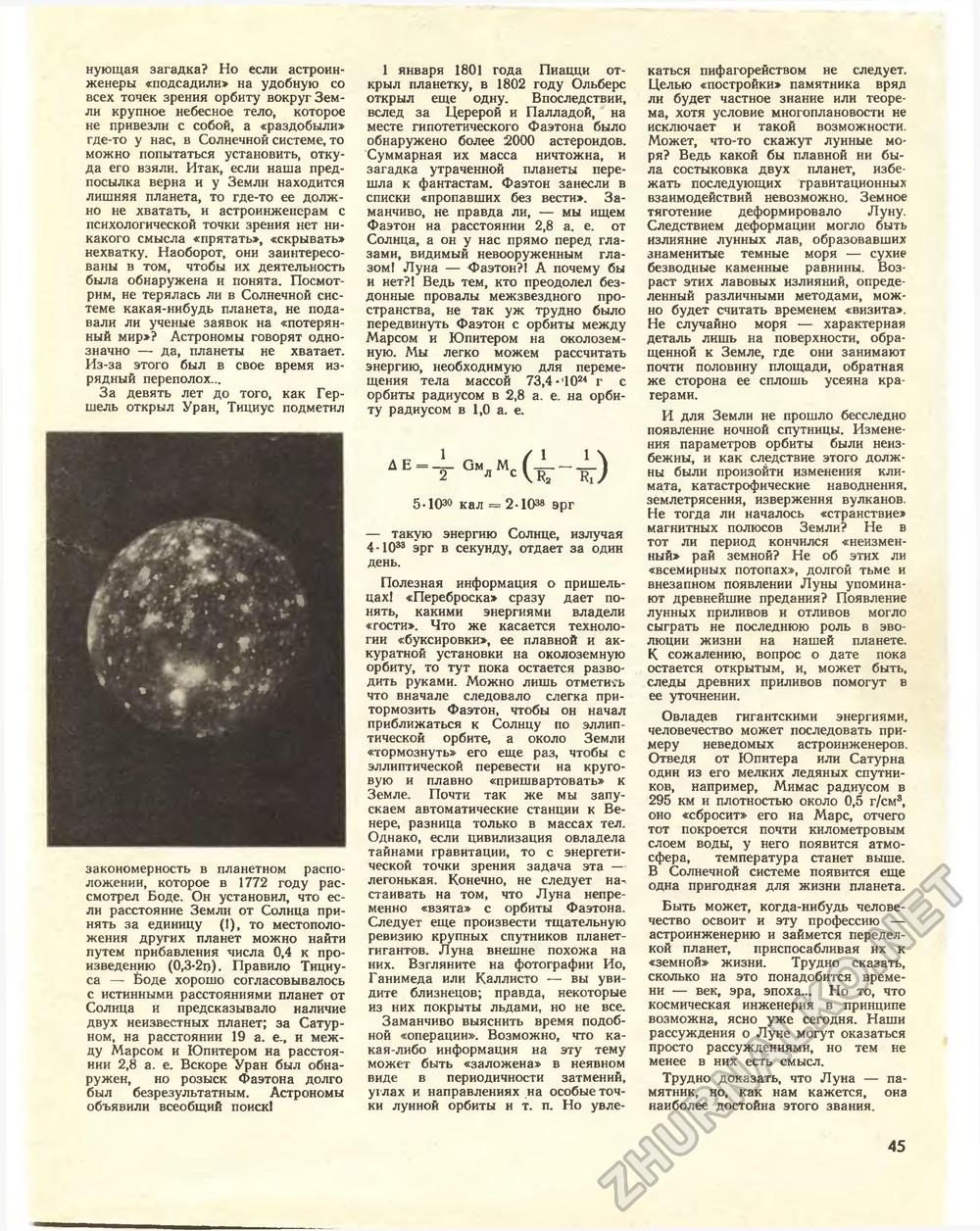 Техника - молодёжи 1981-07, страница 48