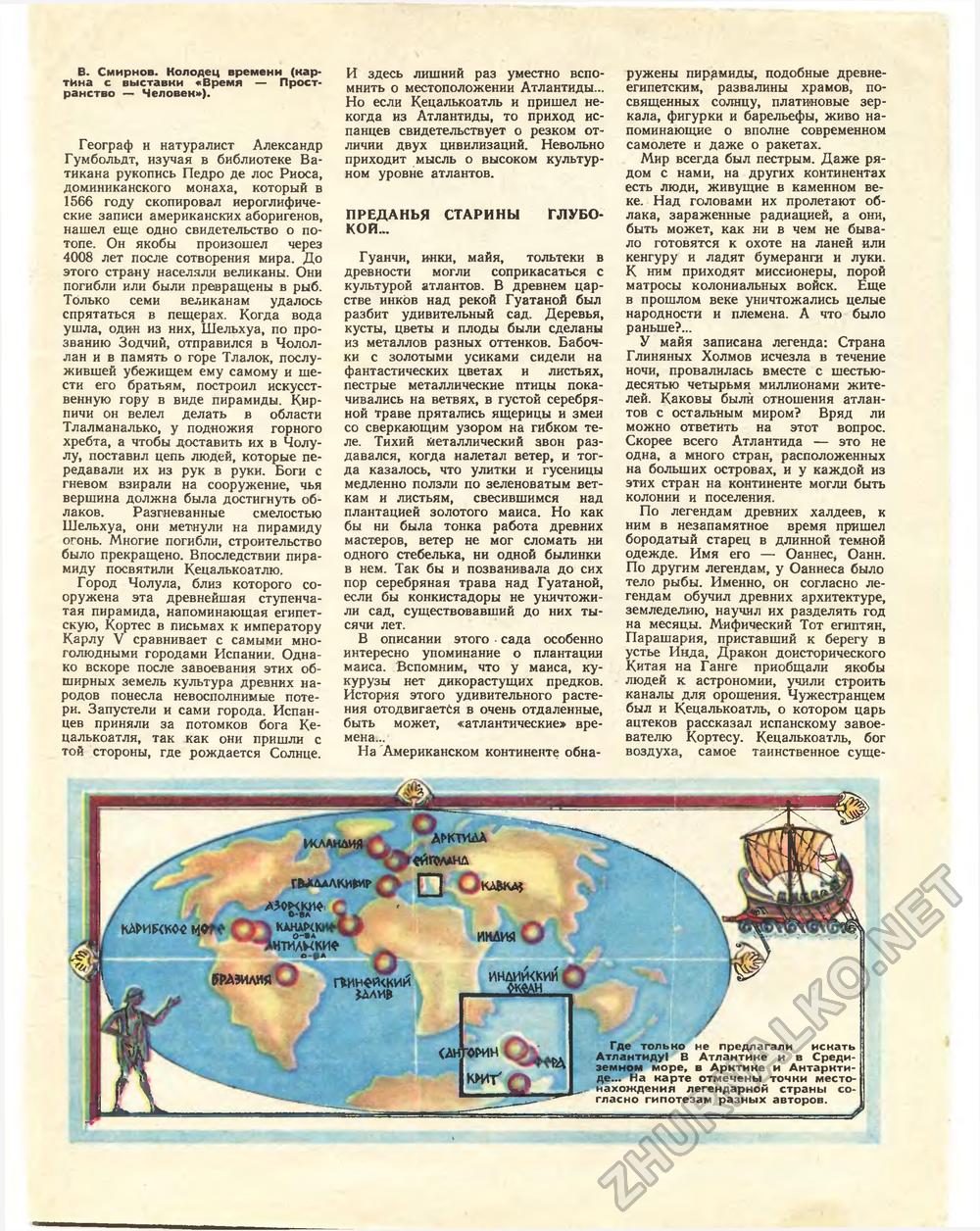 Техника - молодёжи 1981-07, страница 52