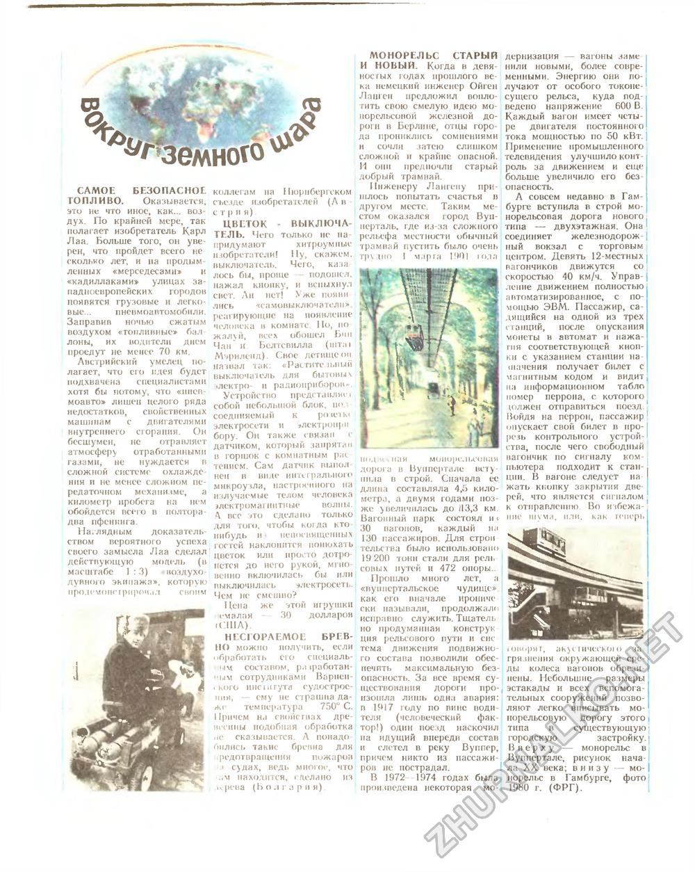 Техника - молодёжи 1981-07, страница 55