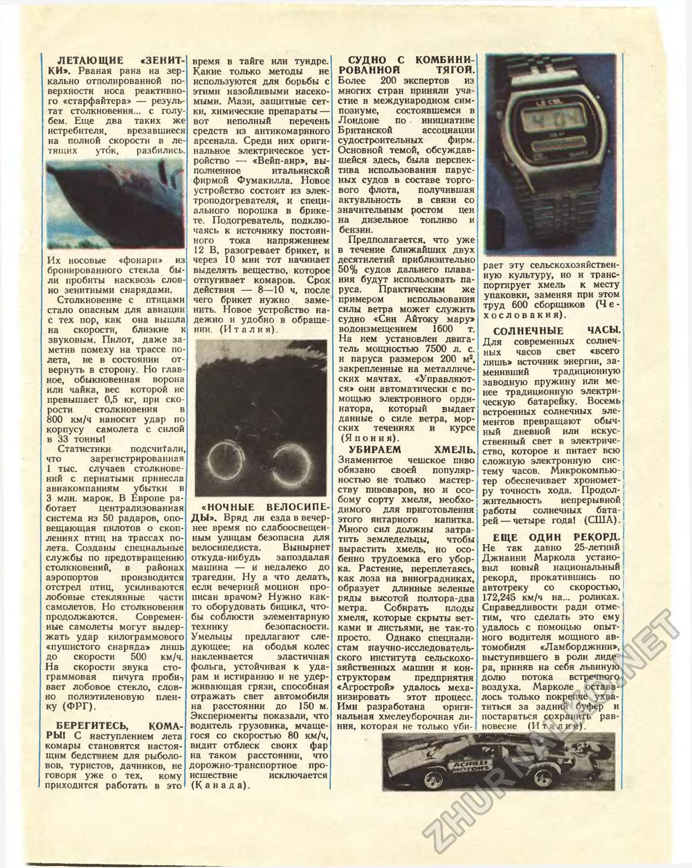 Техника - молодёжи 1981-07, страница 56